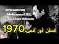 Insan Aur Aadmi Pakistani Hit Film Zeba Mohammad Ali Asiya Shabab Kairanvi Part 1