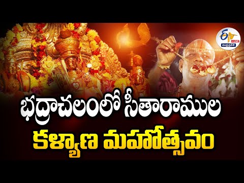 🔴LIVE : వైభవంగా రాములోరి కల్యాణం | Sri Rama Navami Celebrations in Bhadrachalam Teluguvoice