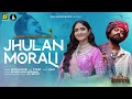 Jhulan Morali | Geeta Rabari & Aghori Muzik | New Hit Garba Songs | HipHop Garba | K.Deep