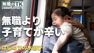 43歳無職、子育ての重圧とアメリカ移住の現実 ‖ 無職の一日