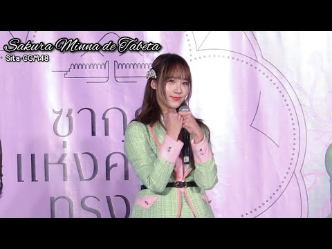 20241214 [Fancam] Sita CGM48 - Sakura Minna de Tabeta at Roadshow Fashion Island