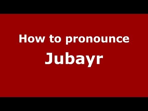 How to pronounce Jubayr (Arabic/Morocco) - PronounceNames.com
