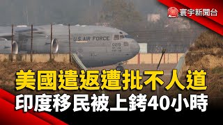 [問卦] 川普也遣反印度的非法移民耶！