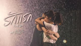 Download lagu รักแรก (First Love) - Side Story mp3 Download lagu รักแรก (First Love) - Side Story mp3