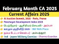 February Month Current Affairs 2025 Monthly Current Affairs 2025 TNPSC Current Affairs Tnpsc