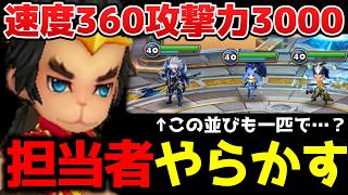 実質†速度360 攻撃力3000†今シーズンも覇権確定。謎強化で限界突破中の「火ザル」が本当にわけのわからない強さでマロタｗｗｗこれはなんで許されるの？【サマナーズウォー】