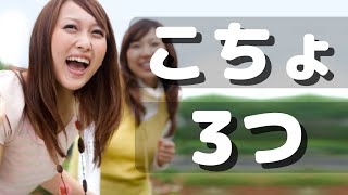 皆川Remixでウンチョこちょこちょ???? -TK３女子-【※笑い声なし｡BGMのみ】