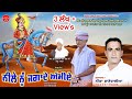 ਨੀਲੇ ਨੂੰ ਜਗਾਦੇ ਅੰਮੀਏ Shinder Rajumajra Neeka Bhanewalia Jai Gugga 