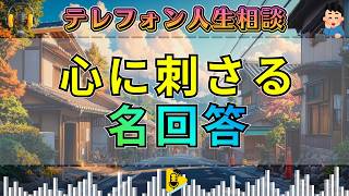 【テレフォン人生相談】大迫先生の名回答…心に刺さる“人生の盲点”を静かに語る
