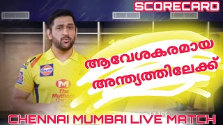 Chennai Mumbai live match scorecard || ആവേശകരമായ അന്ത്യത്തിലേക്ക്