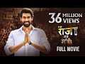 Main Hi Raja Main Hi Mantri Full South Action Movie In Hindi Dubbed Rana Daggubati Kajal Aggarwal