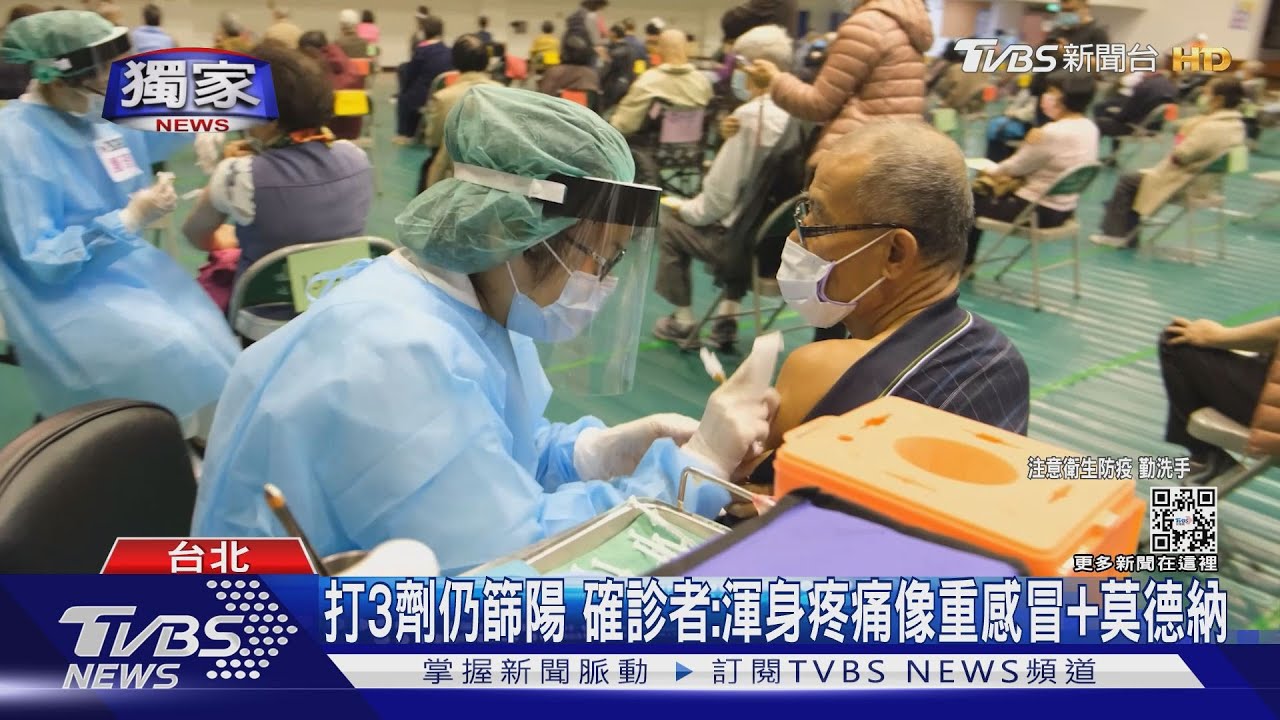 打3劑仍篩陽 確診者:渾身疼痛像重感冒+莫德納