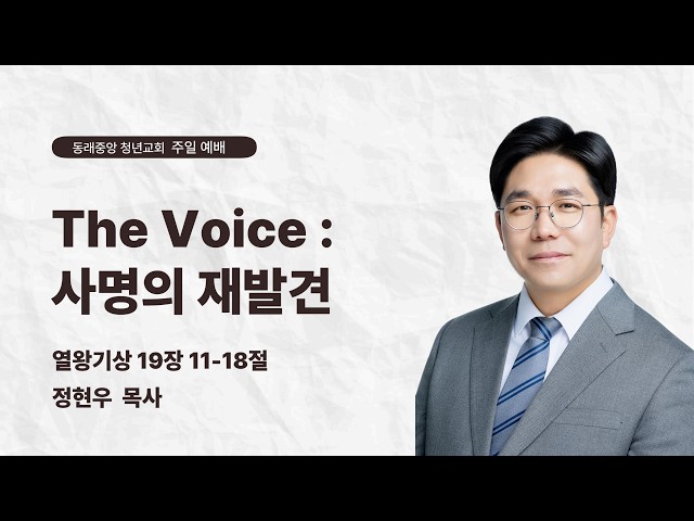 The Voice : 사명의 재발견
