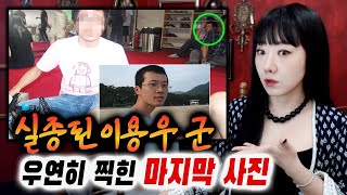 Download lagu 부산 이용우 군 실종사건, 마지막 그날이 고스란히 남아있다 | 토요미스테리 | 디바제시카 mp3 Download lagu 부산 이용우 군 실종사건, 마지막 그날이 고스란히 남아있다 | 토요미스테리 | 디바제시카 mp3