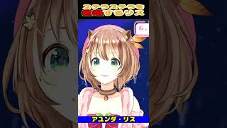 アユンダ・リス 「Stellar Stellar」を熱唱🔥美しすぎる歌声に心が幸せになる#ホロライブ #歌ってみた #アユンダ・リス #Ayunda Risu