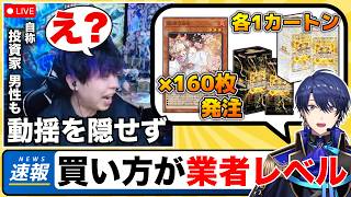 【遊戯王】業者レベルの買い方をする春崎エアルに衝撃を受けるmagu6o/OCG/にじさんじ【マスターデュエル/切り抜き/まぐろ】