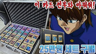 실제 카이바 가방을 구했습니다...[유희왕 한정 제품 리뷰]