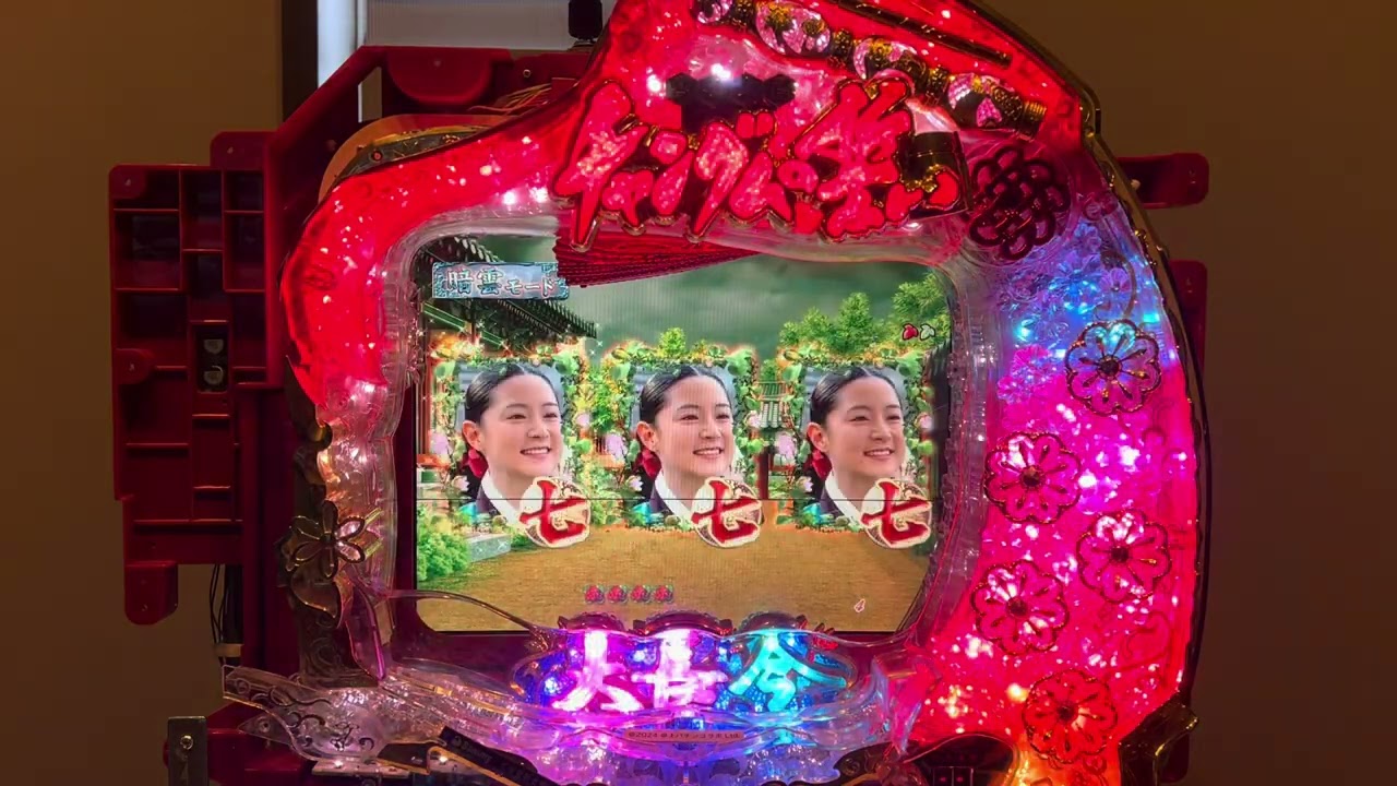 Youtube ぱちんこCR宮廷女官チャングムの誓い