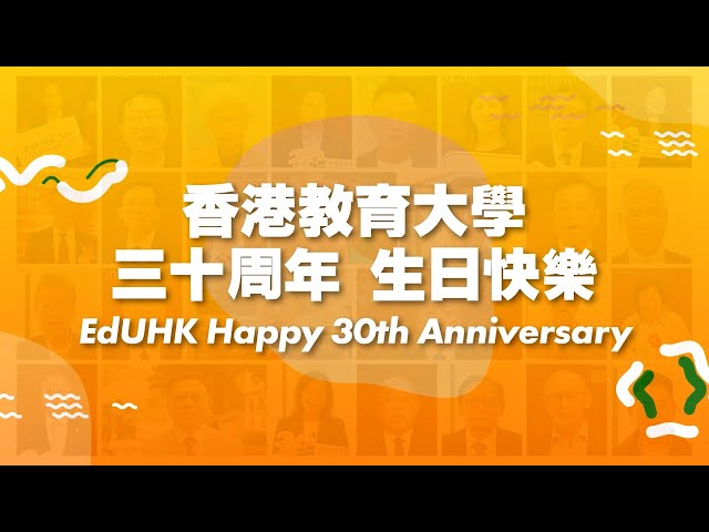 Celebrating 30 Years of Excellence: Happy Birthday, EdUHK