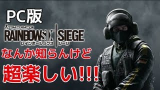マウスに慣れたぞ！【レインボーシックスシージ実況】#22