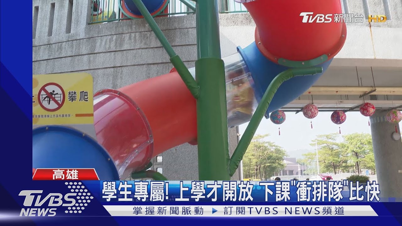 全國校園最高！3層樓旋轉溜滑梯　小學生樂翻