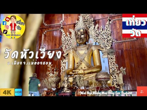 วัดหัวเวียง