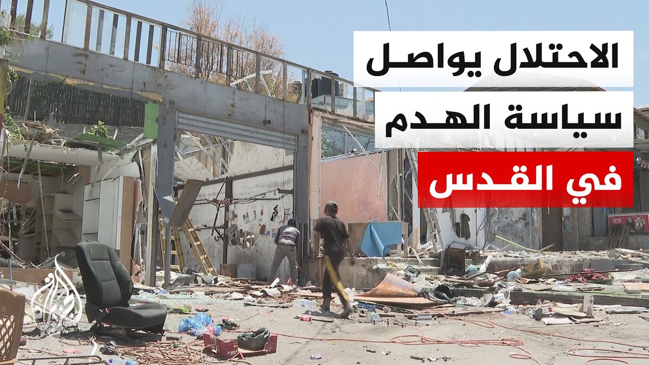 إسرائيل تجبر ملاك محال تجارية على هدمها شرقي القدس