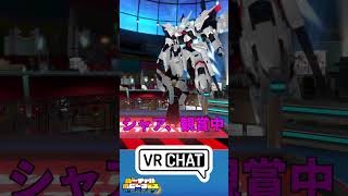 ガンダムのシャアがVRChatに！？(ジークアクスのキャスバル坊やかも) #VRSNS #vrchat  #バーチャルホビーフェス #VHFes #バチャホビ #士堂3D #Shidou3D