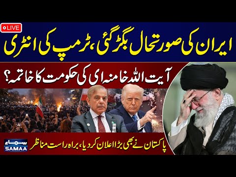Iran Protest: Internet Blackout Amid Escalating Tensions; 45 dead | Trump's Entry | SAMAA TV