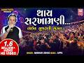 Thay Sarkhamani To Utarta Chiye Manhar Udhas LIVE Ghazal Soormandir Gujarati Song