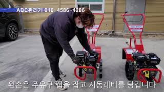 텃밭농사의 필수품 소형관리기 #ABC관리기 #넥스트앤코