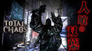 #6【Total Chaos】息つく暇もない地獄！安息なき孤島から生還せよ 【サイコスリラーホラーゲーム】