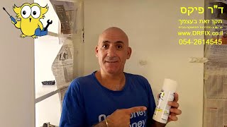 איך לצבוע משטח אנכי בעזרת מכל תרסיס צבע