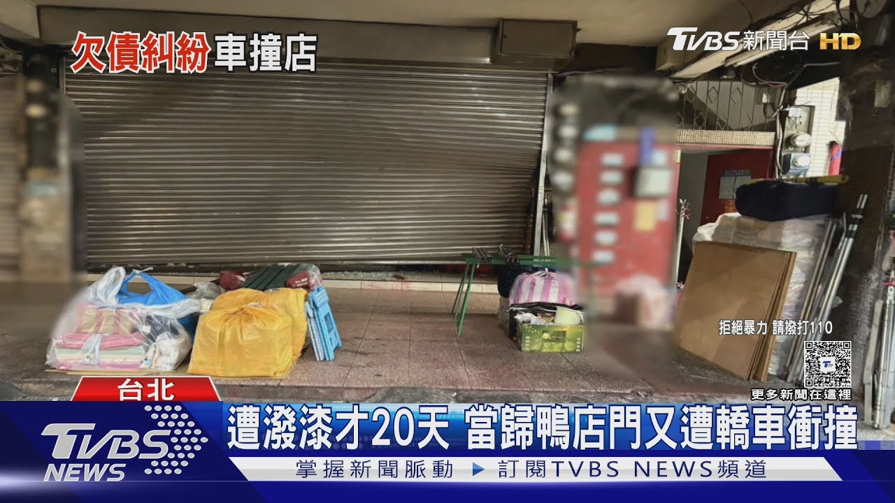 當歸鴨店遭轎車連撞！疑「少東欠債」惹禍　紅漆潑完20天撞大門