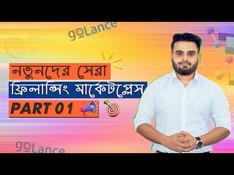 Best Freelancing Marketplace for New Seller Get your First Order GoLance Part 01