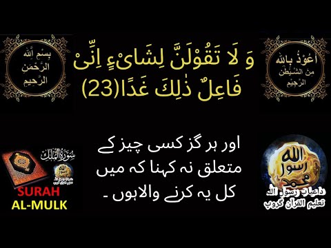 SURAH MULK# Ayt23# Tajweed
