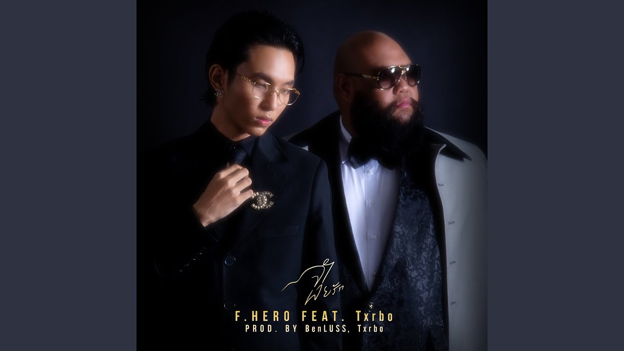 คอร์ดเพลง จำเลยรัก - F.HERO feat. Txrbo