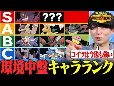 レート2500達成した男によるキャラランク【ポケモンチャンピオンズ】