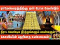 ராமேஸ்வரம் ராமநாதசுவாமி எப்படி வழிப�