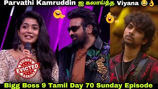 Download lagu Parvathi Kamruddin ஐ கலாய்த்த Viyana 😂👌 Bigg Boss 9 Tamil mp3 Download lagu Parvathi Kamruddin ஐ கலாய்த்த Viyana 😂👌 Bigg Boss 9 Tamil mp3