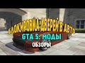 Vehicle Remote Central Locking 2.1.1 for GTA 5 video 3
