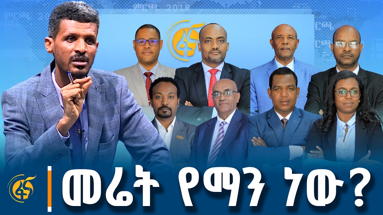 በግብርና እና ገጠር ልማት ፖሊሲ ዙሪያ የፖለቲካ ፓርቲዎች ብርቱ ክርክር |ፋና መድረክ|