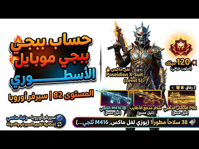 حساب الأساطير: لفل 82 + يوزي لفل ماكس + 38 سلاح مطور!