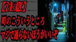 【衝撃】登下校に絶対使ってはいけない道...『隙間人間がな、時々僕を隙間に誘ってくるんや』ネットを震撼させた恐怖体験#124【ツッコミ】【なろ屋】【2ch最恐スレ】