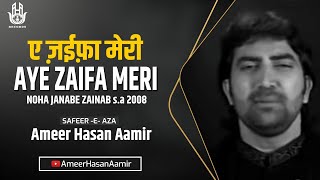 Download lagu Ameer Hasan Aamir | Aye Zaifa Meri | Noha 2008| mp3 Download lagu Ameer Hasan Aamir | Aye Zaifa Meri | Noha 2008| mp3