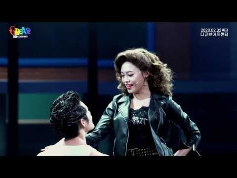 뮤지컬 그리스 하이라이트 Highlights from Grease