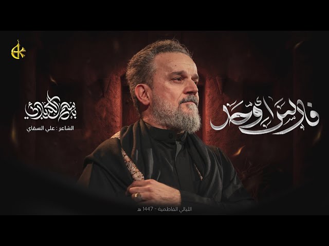 فارس أوحد