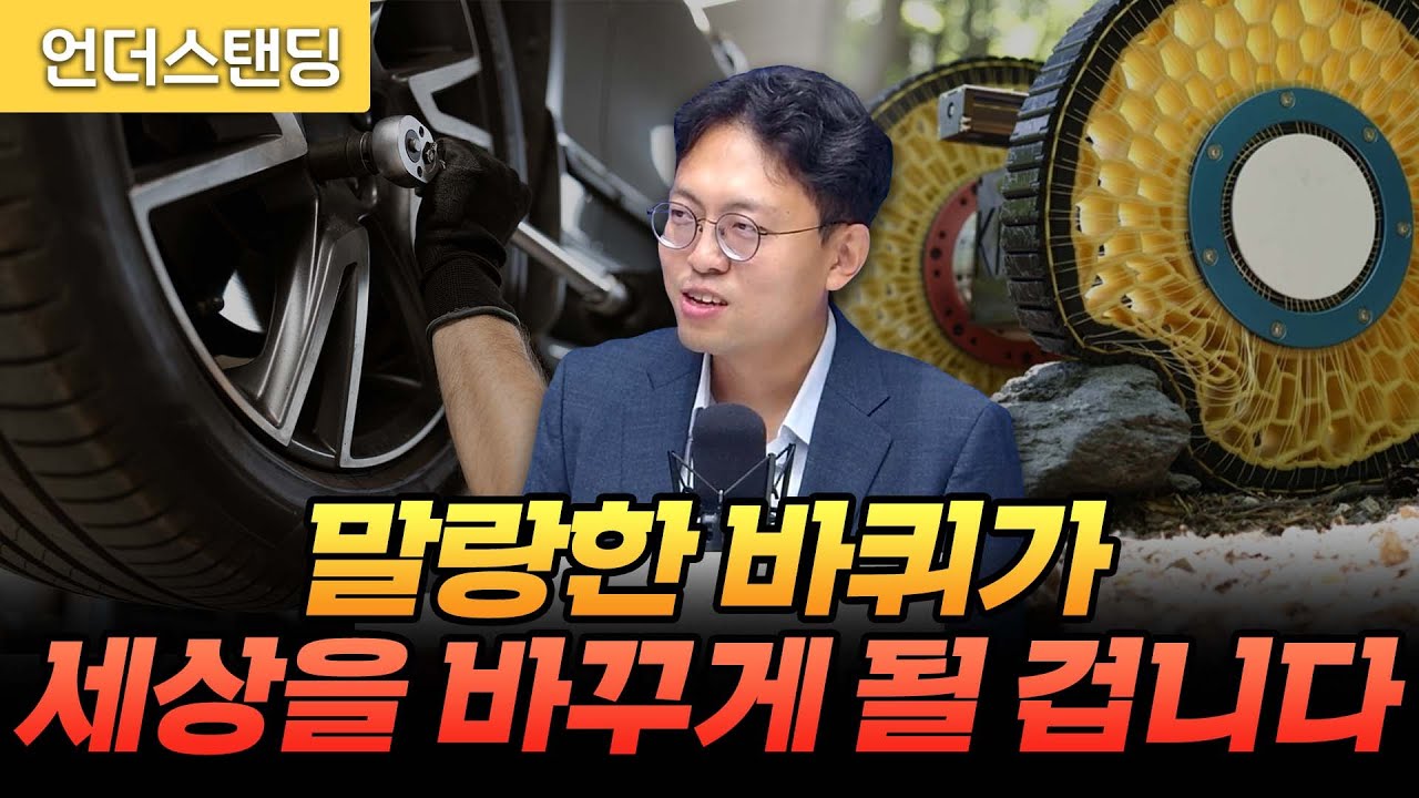 세계 최초로 개발된 장애물 넘는 바퀴의 비밀 (한국기계연구원 송성혁 박사)