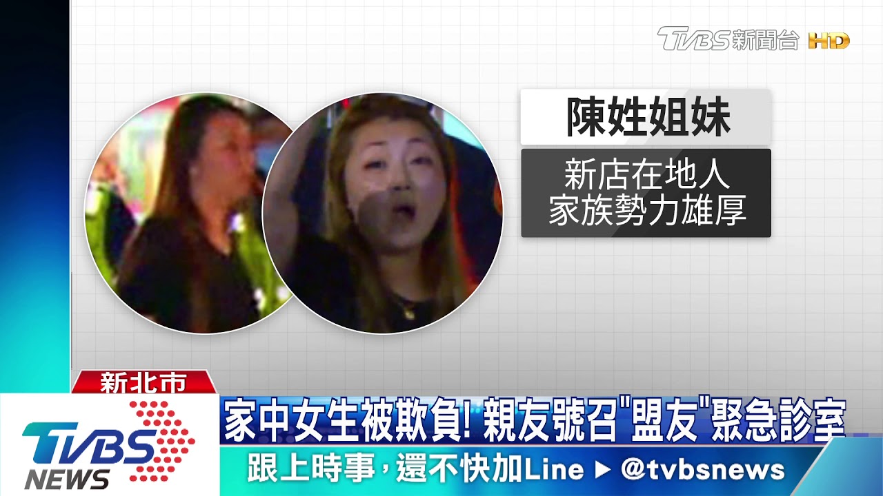 有人撐腰! 姊妹家族「勢力雄厚」疑識天道盟