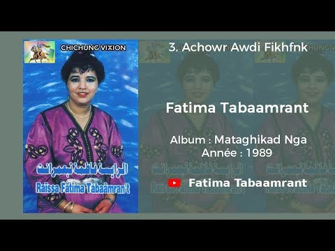 Fatima Tabaamrant : Achwr awdi fikhfnk - 1989 فاطمة تبعمرانت